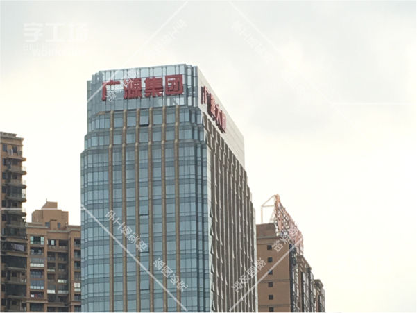 廣源集團(tuán)寫字樓發(fā)光字工程