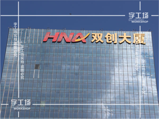 樓頂廣告標(biāo)識(shí)表達(dá)方式的多樣化
