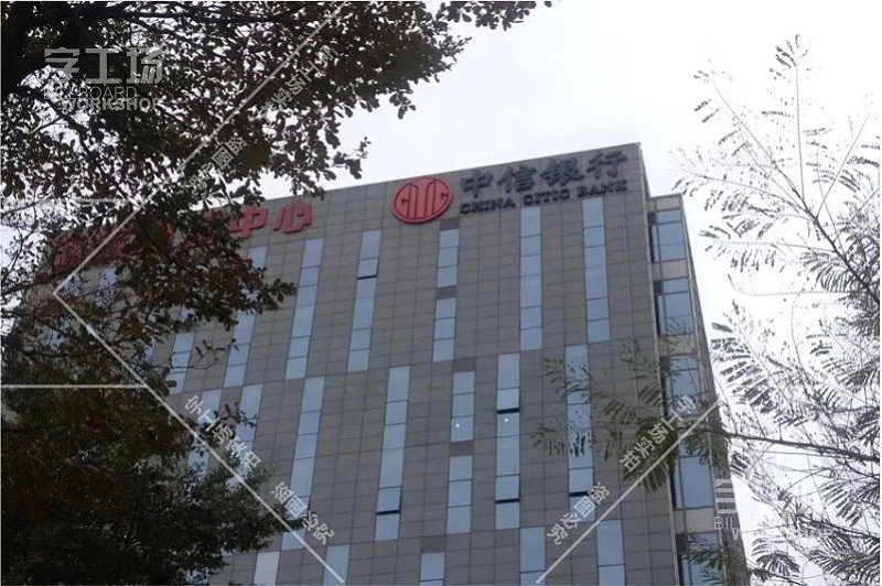 中信銀行商業(yè)樓標(biāo)識(shí)發(fā)光字工程