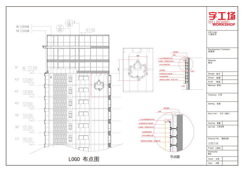 樓體安裝發(fā)光字施工圖4