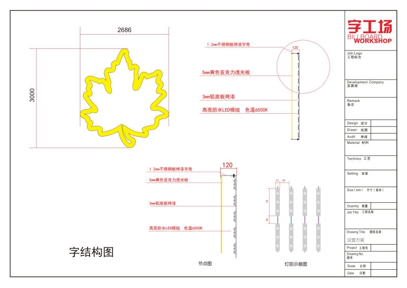 樓體安裝發(fā)光字施工圖5