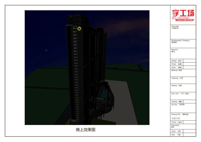 樓體安裝發(fā)光字施工圖8