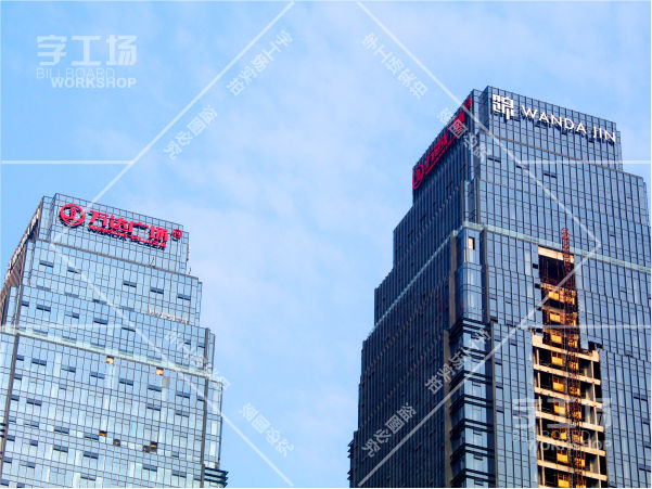 萬(wàn)達(dá)超高層幕墻發(fā)光字工程