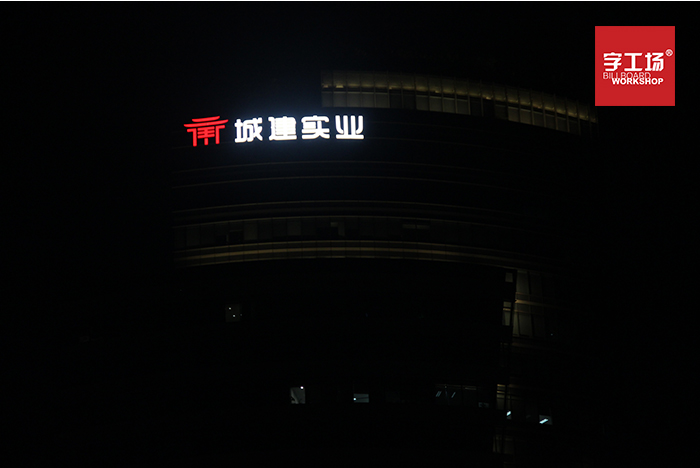 大型標(biāo)識(shí)的設(shè)計(jì)方案制定