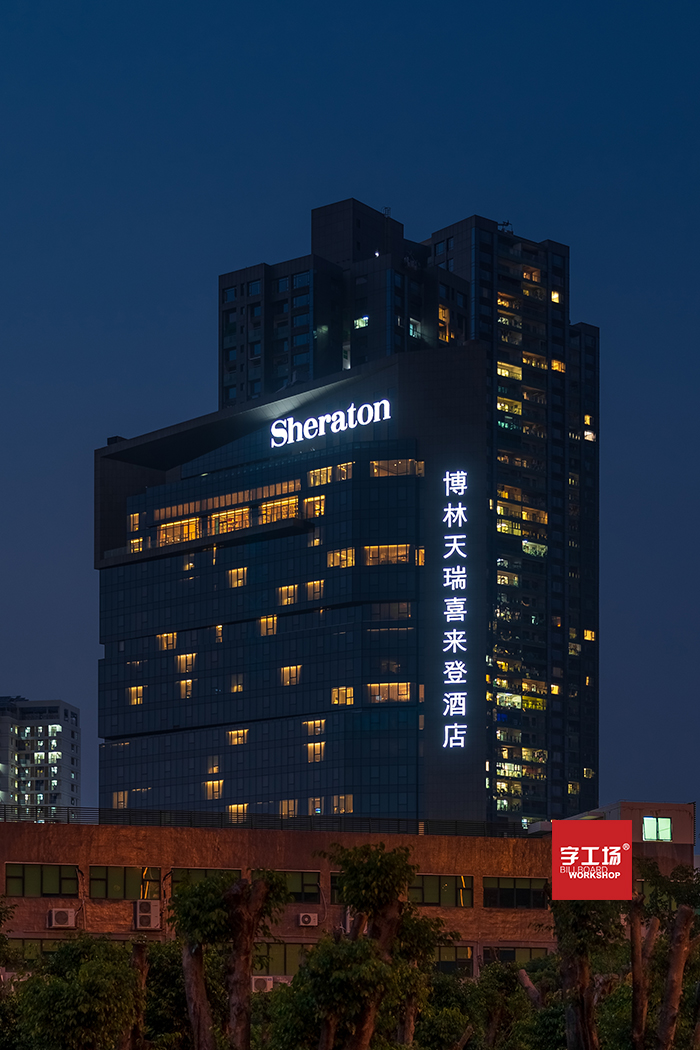 樓盤發(fā)光字設(shè)計規(guī)劃