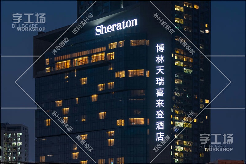 深圳LED發(fā)光字工程