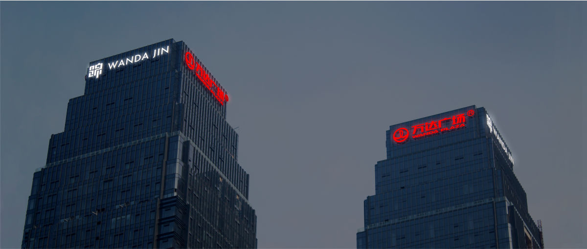 宿州萬達(dá)廣場樓體發(fā)光字工程案例