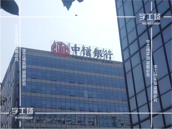 什么是樓頂發(fā)光字