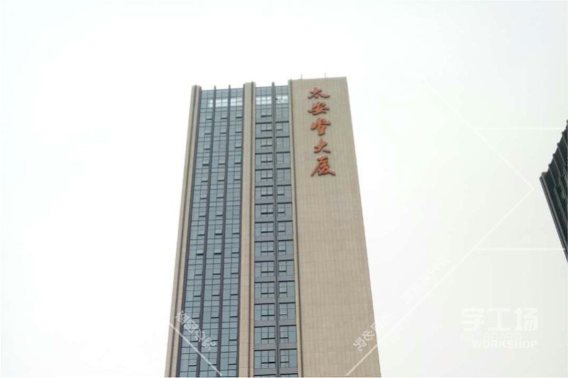 太安堂辦公大樓標(biāo)識(shí)發(fā)光字工程