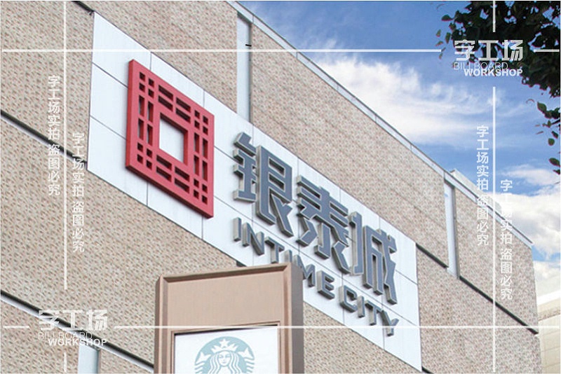 樓體上面的發(fā)光字用哪種材料