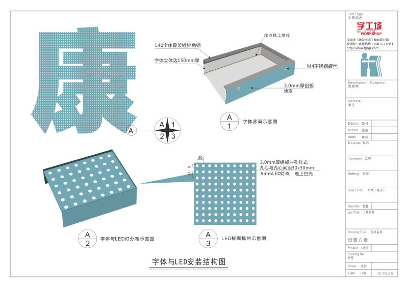 戶外樓宇豎發(fā)光字施工圖5