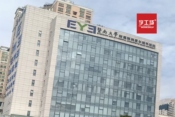 寫字樓高空大字的功能
