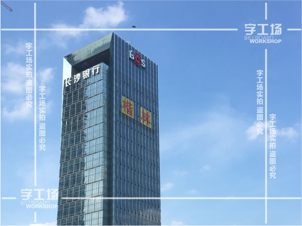 樓頂發(fā)光字鋼架結構計算書（一）