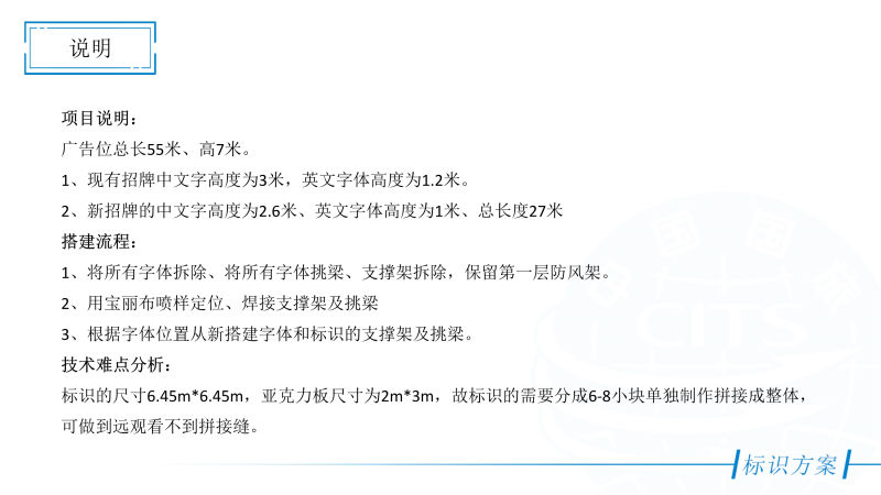 樓頂發(fā)光字鋼結(jié)構(gòu)設(shè)計(jì)施工圖紙8