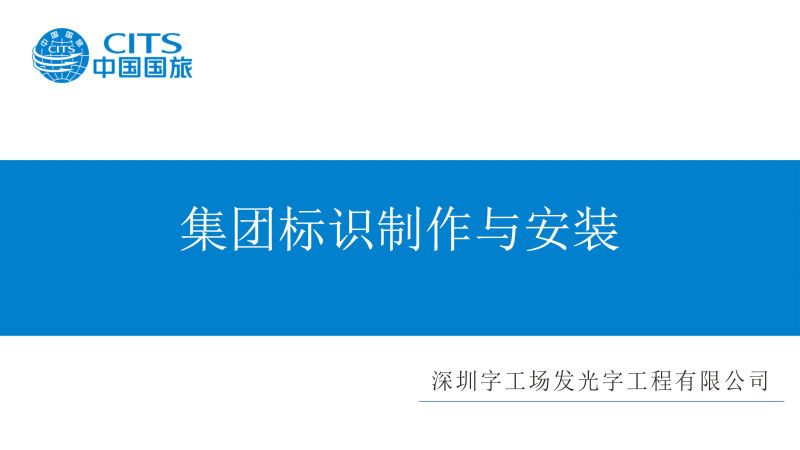 樓頂發(fā)光字鋼結(jié)構(gòu)設(shè)計(jì)施工圖紙1