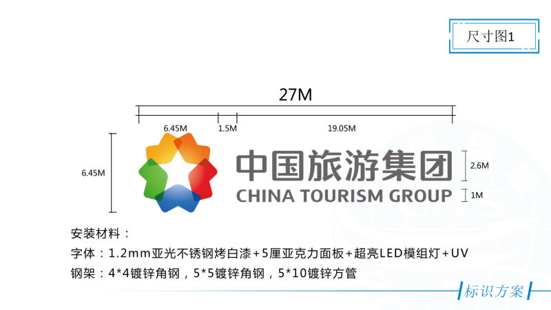 樓頂發(fā)光字鋼結(jié)構(gòu)設(shè)計(jì)施工圖紙3