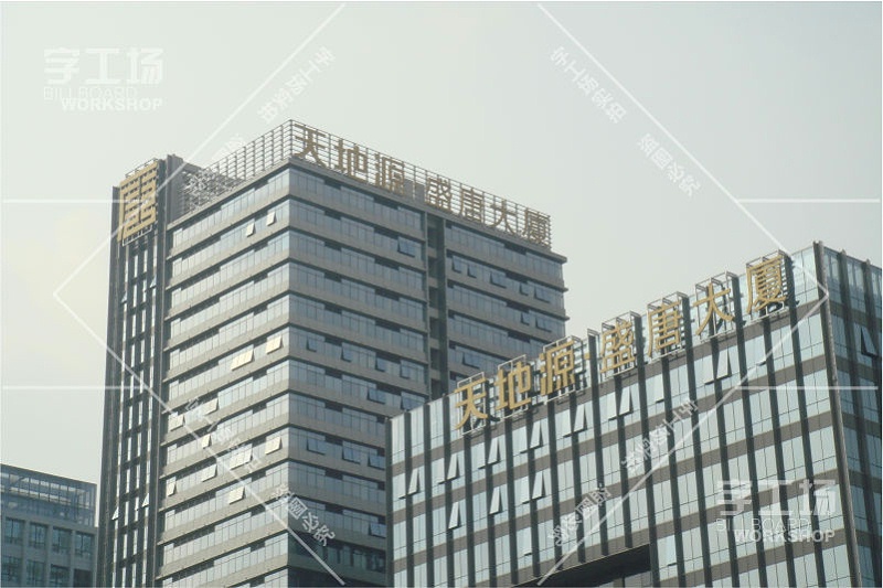 盛唐大廈發(fā)光字工程2