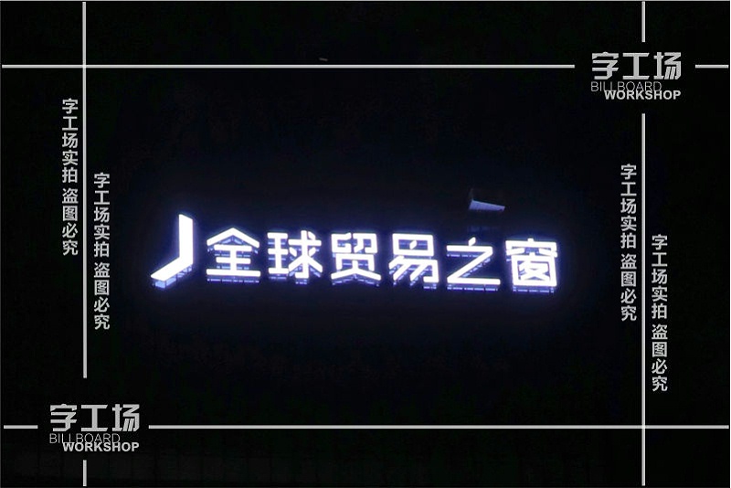酒店樓頂大字的設(shè)計(jì)原則