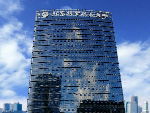 深圳北京航空航天大學研究院玻璃幕墻發(fā)光字工程案例