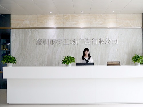 字工場(chǎng)用心服務(wù)，做品牌好“字”