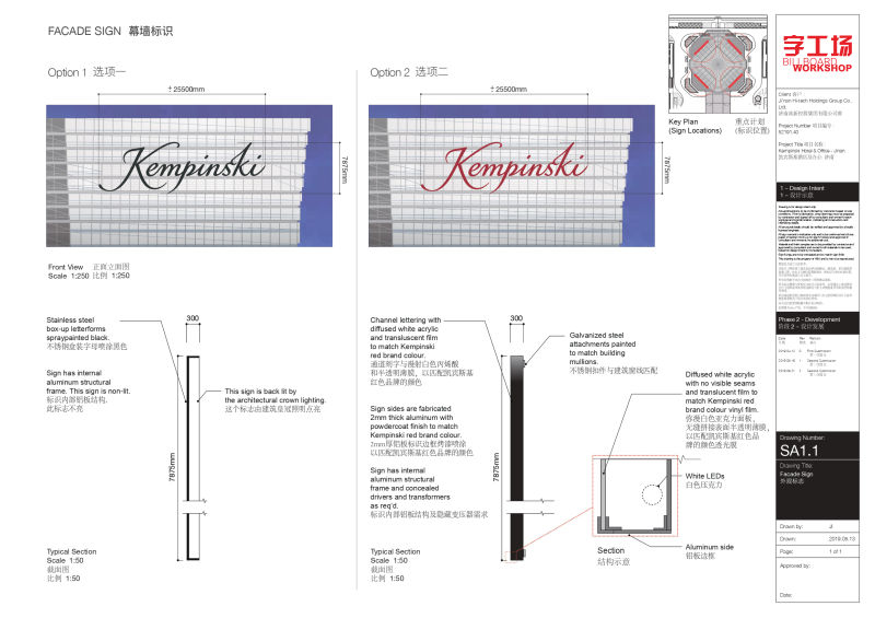 樓體發(fā)光字制作安裝施工圖設計3