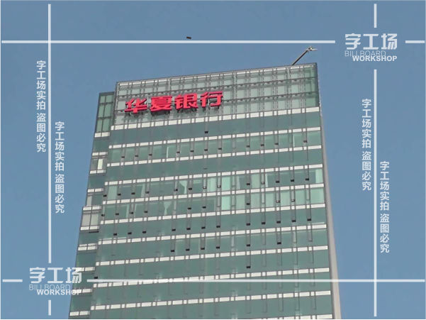 樓體標識發(fā)光字材質(zhì)與環(huán)境