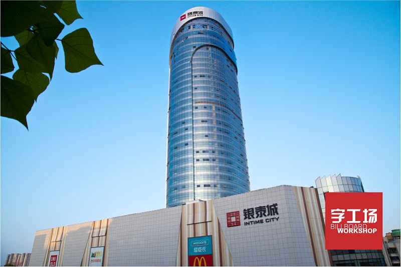 銀泰城塔樓發(fā)光字工程