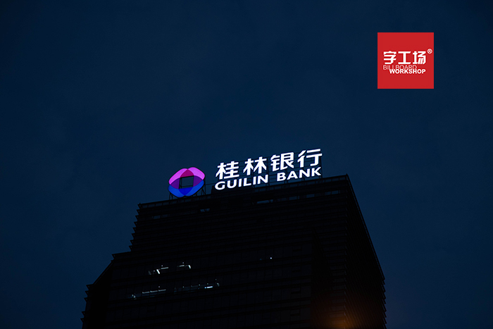 塔樓招牌的協(xié)調(diào)性搭配