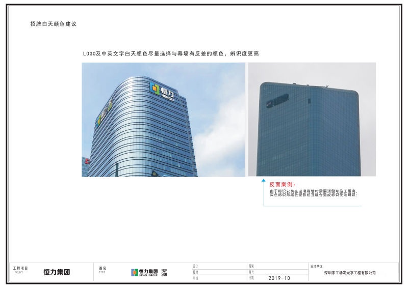 樓宇貼墻發(fā)光字施工圖4