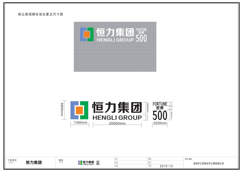 樓宇貼墻發(fā)光字施工圖5
