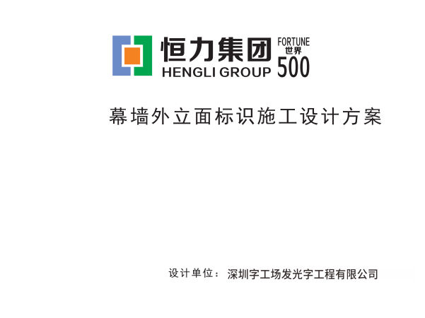 樓宇貼墻發(fā)光字施工圖