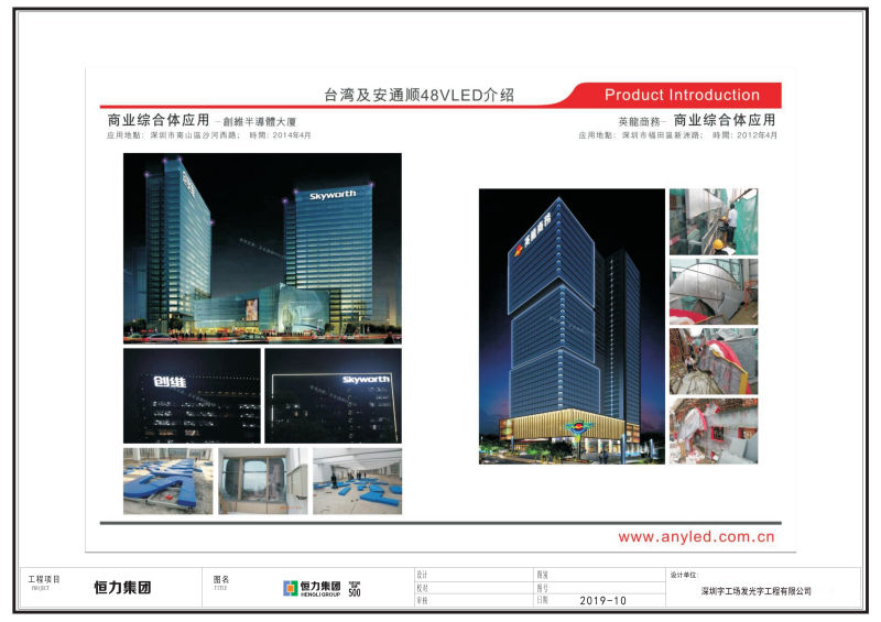 樓宇貼墻發(fā)光字施工圖26