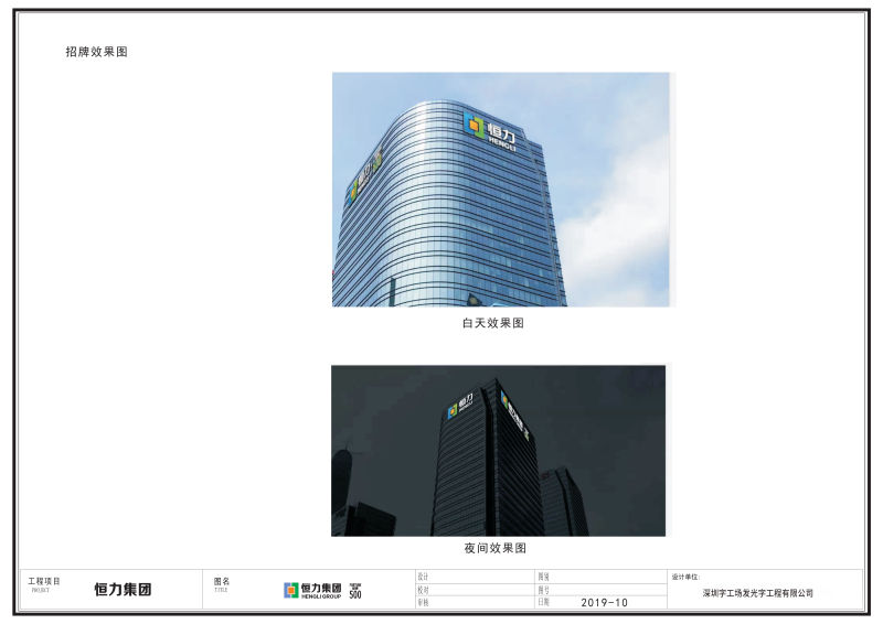 樓宇貼墻發(fā)光字施工圖3