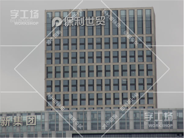 企業(yè)大樓室外標(biāo)識發(fā)光字工程