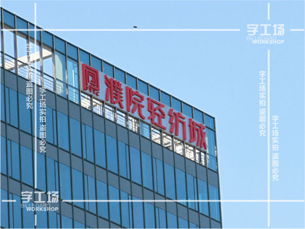 樓頂發(fā)光字鋼架結(jié)構(gòu)計算書（四）