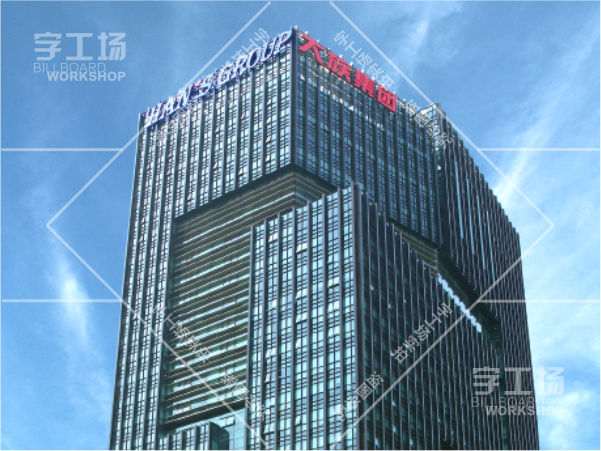 大族激光辦公樓外墻標識發(fā)光字工程