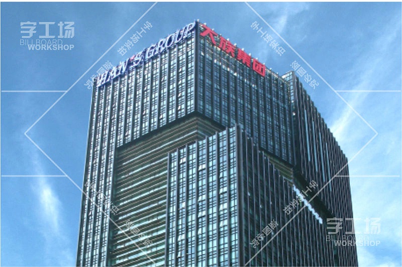 大族激光辦公樓外墻標識發(fā)光字工程1
