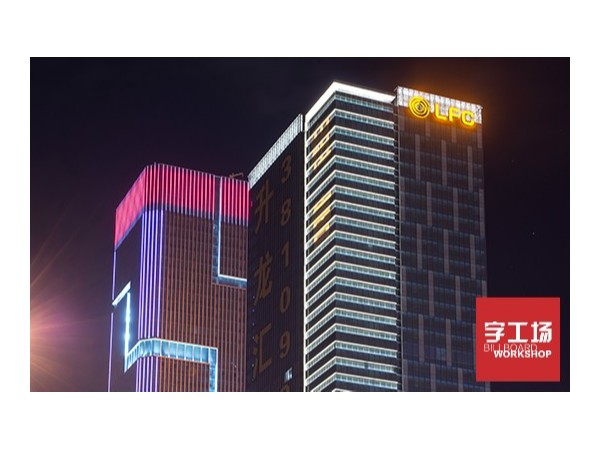 LED發(fā)光字制作價(jià)格 哪種產(chǎn)品成本高？