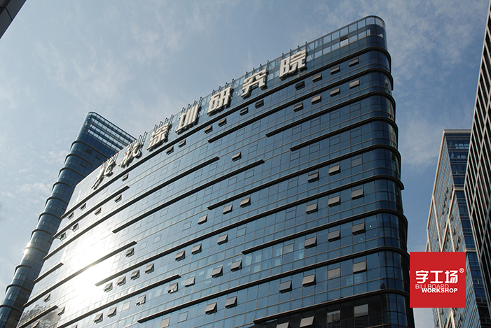 深圳樓頂大字如何設計才合理？