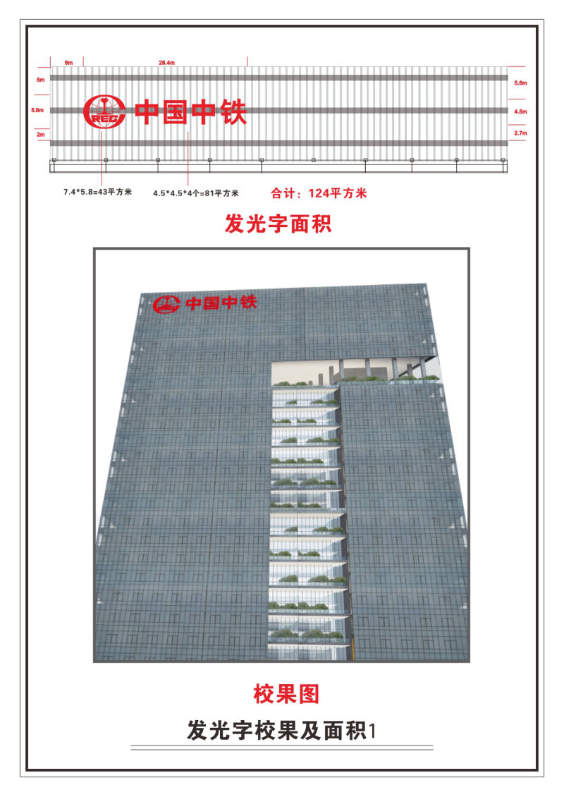 發(fā)光字工程鋼架結構施工圖紙2