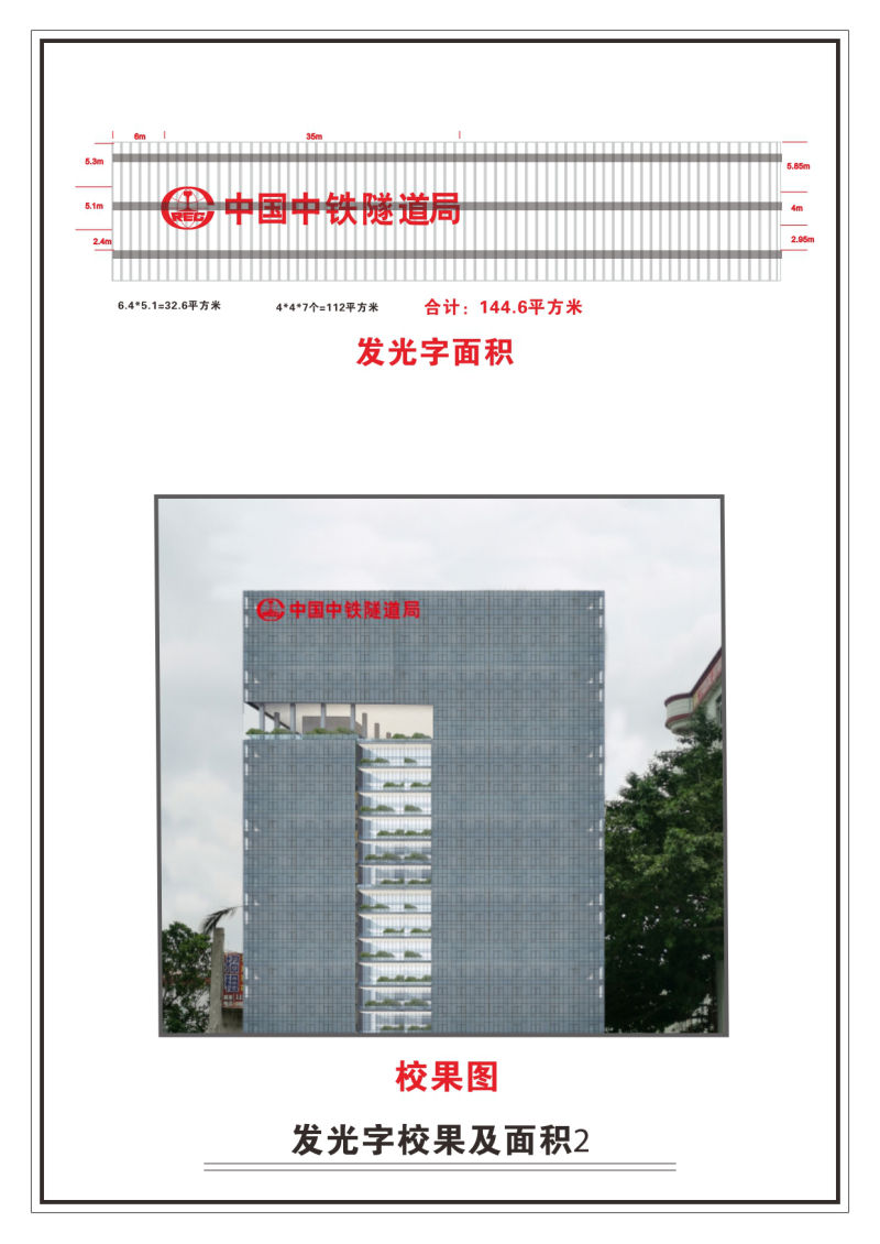 發(fā)光字工程鋼架結構施工圖紙3