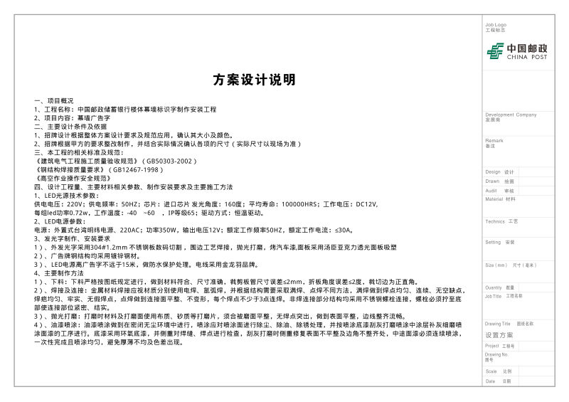 戶外樓頂發(fā)光字施工圖設(shè)計(jì)2