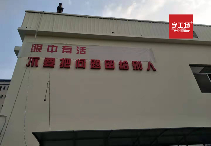 介紹企業(yè)樓頂廣告字設(shè)計(jì)流程