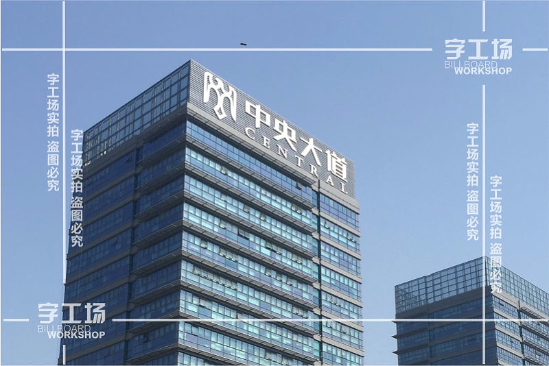 寫字樓標識項目分析