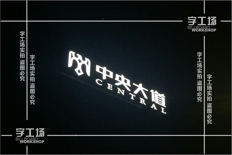 寫字樓標識項目分析