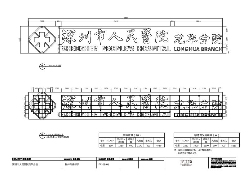 樓頂發(fā)光字施工圖紙 (8)
