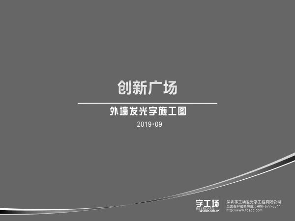 外墻發(fā)光字施工圖紙