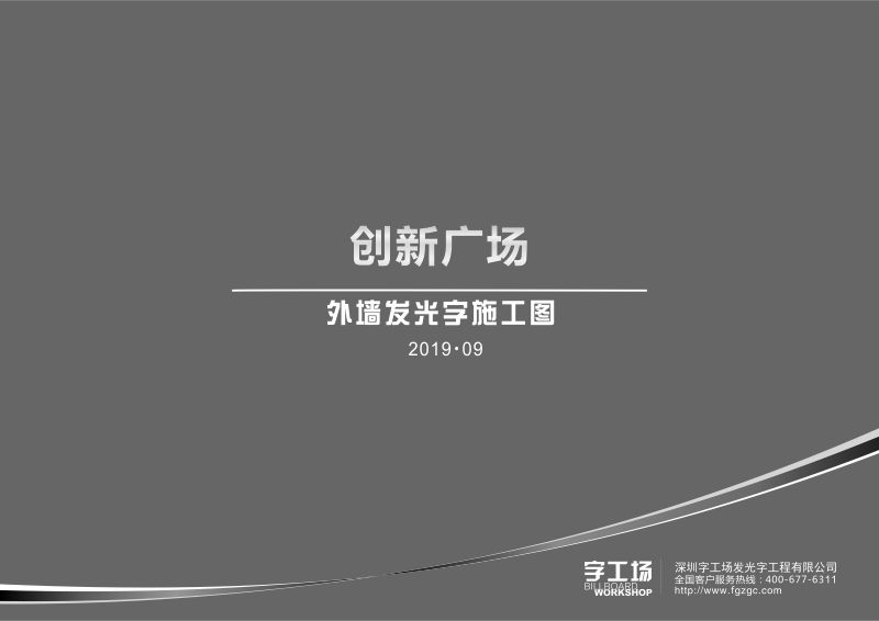 外墻發(fā)光字施工圖紙 (1)