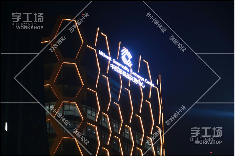 中西部商品交易中心大樓樓頂標(biāo)識(shí)發(fā)光字工程3