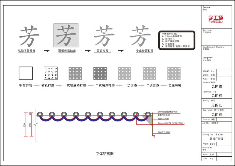 大廈發(fā)光字施工圖6